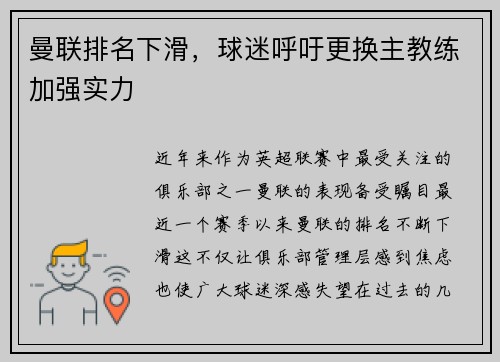 曼联排名下滑，球迷呼吁更换主教练加强实力